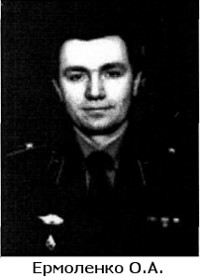 Ермоленко О.А.