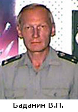 Баданин В.П.