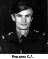 Куралех С.А.