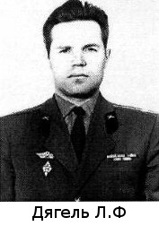 Дягель Л.Ф.