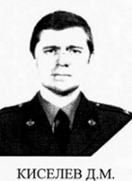 Кисилев Д.М.