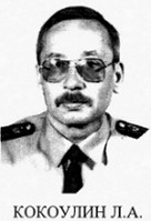 Кокоулин Л.А.
